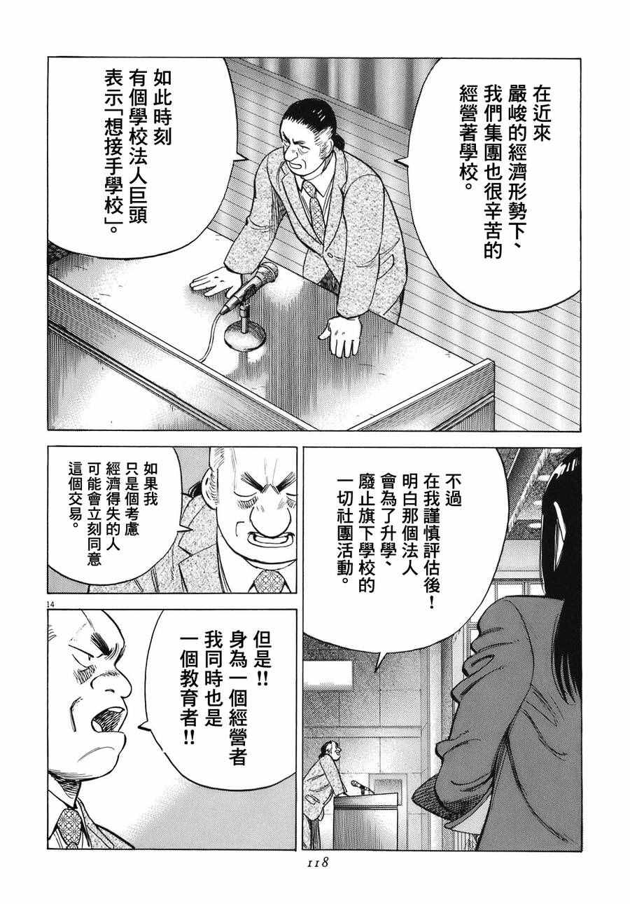 《最后一局》漫画 284话