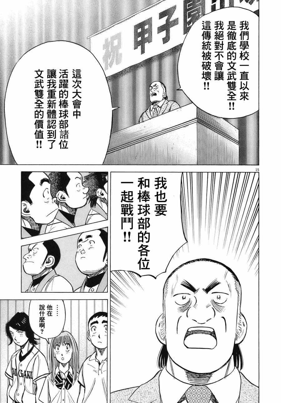 《最后一局》漫画 284话