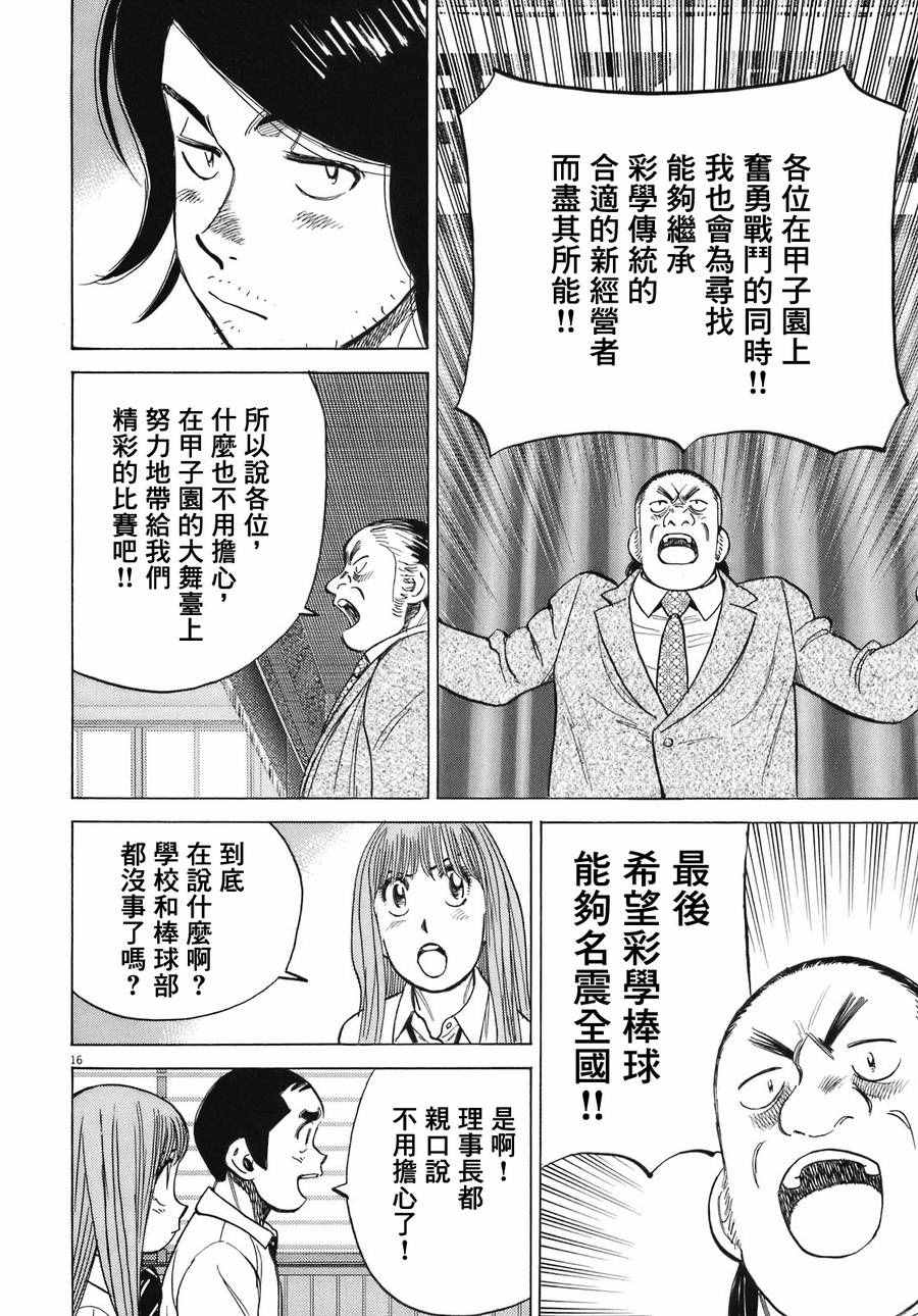 《最后一局》漫画 284话