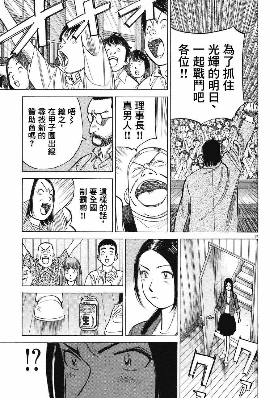 《最后一局》漫画 284话