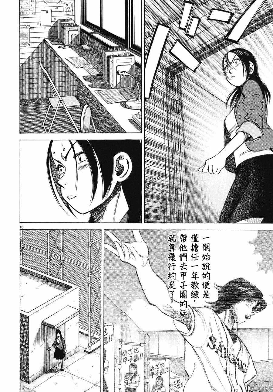 《最后一局》漫画 284话