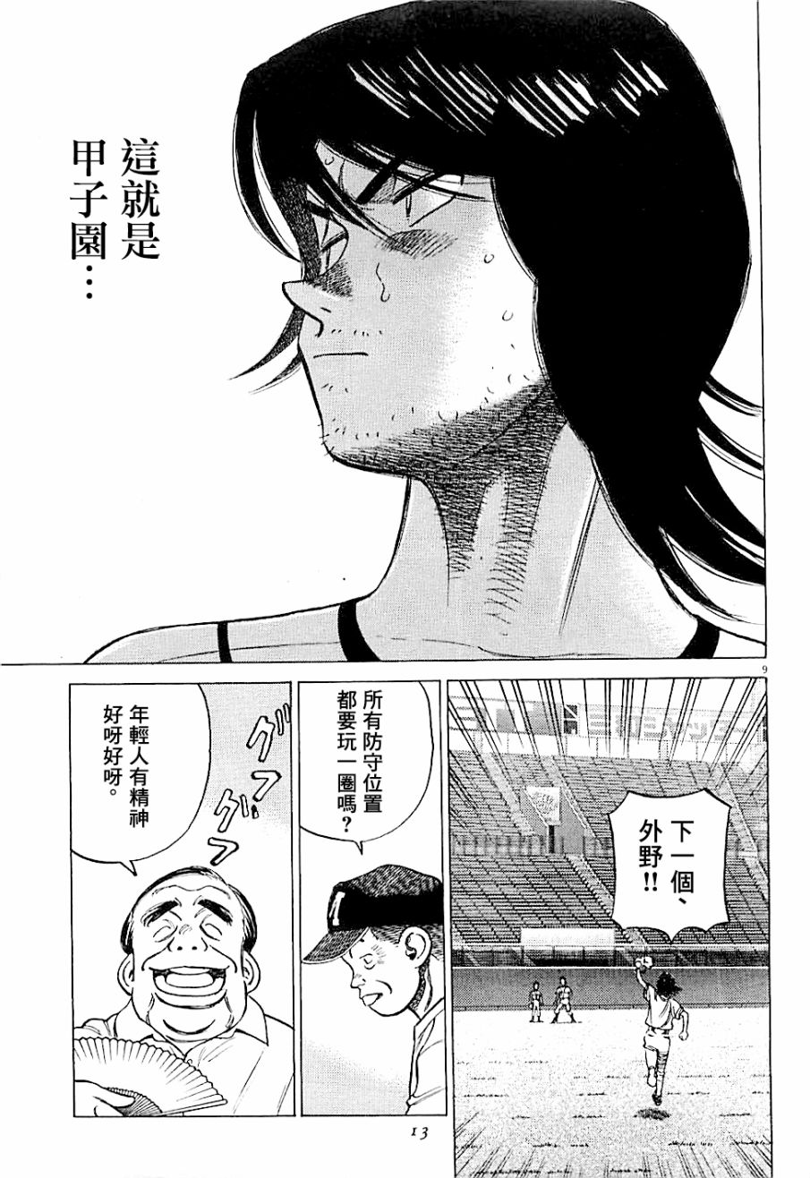 《最后一局》漫画 289话