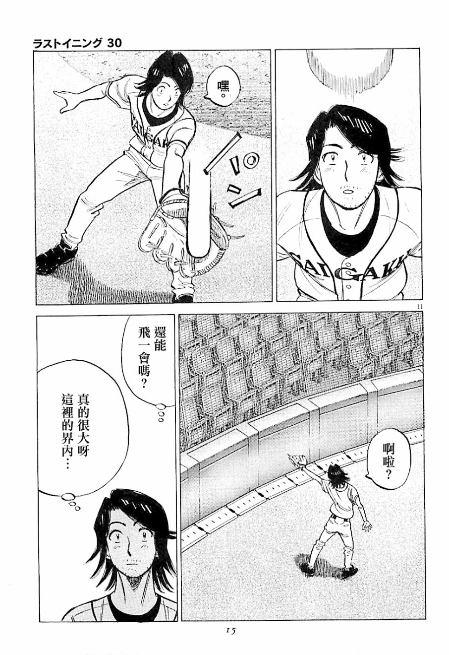 《最后一局》漫画 289话