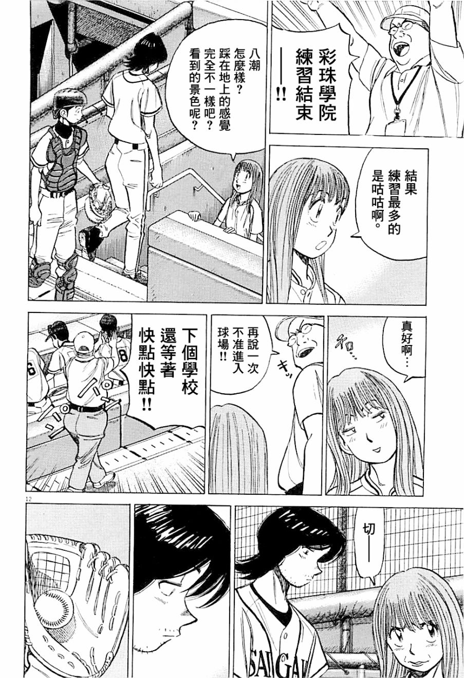 《最后一局》漫画 289话