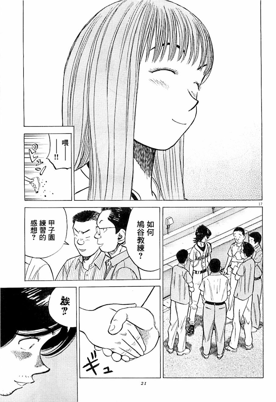 《最后一局》漫画 289话