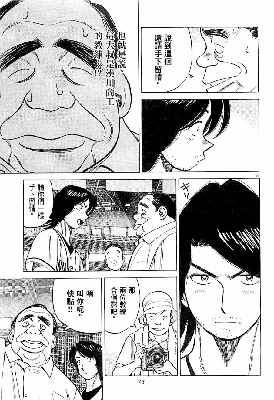 《最后一局》漫画 289话