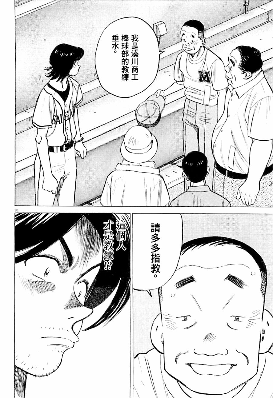 《最后一局》漫画 289话