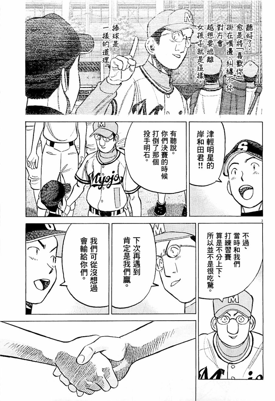 《最后一局》漫画 290话