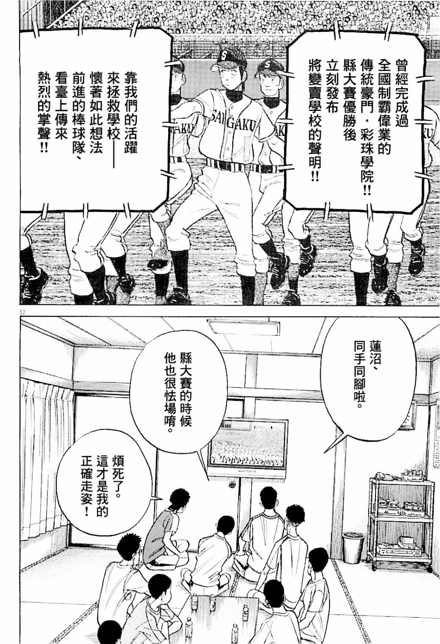 《最后一局》漫画 290话