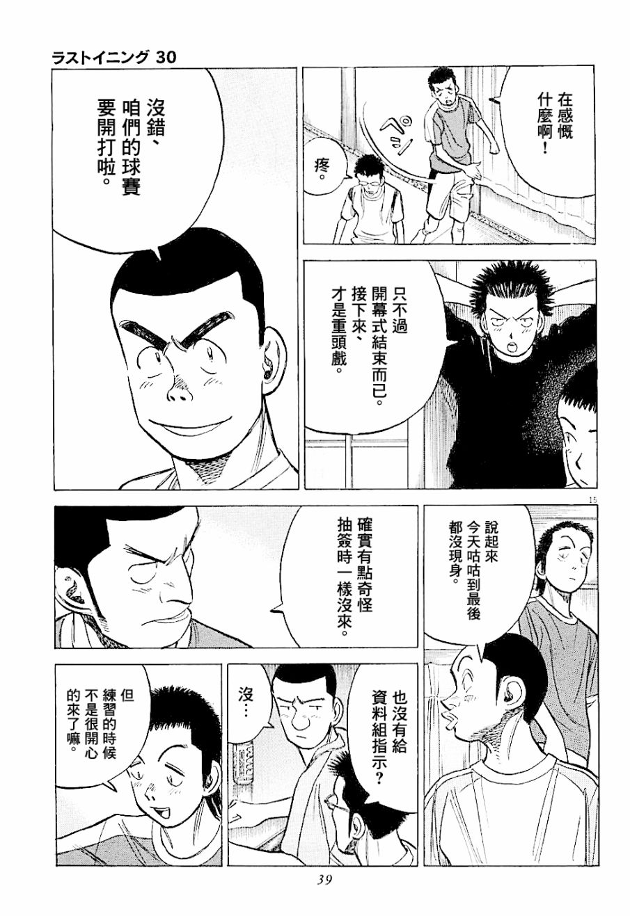 《最后一局》漫画 290话