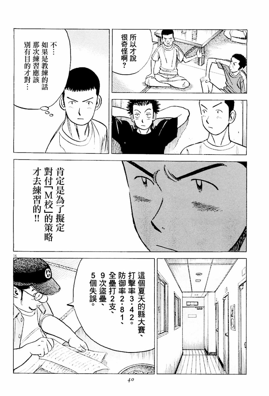 《最后一局》漫画 290话