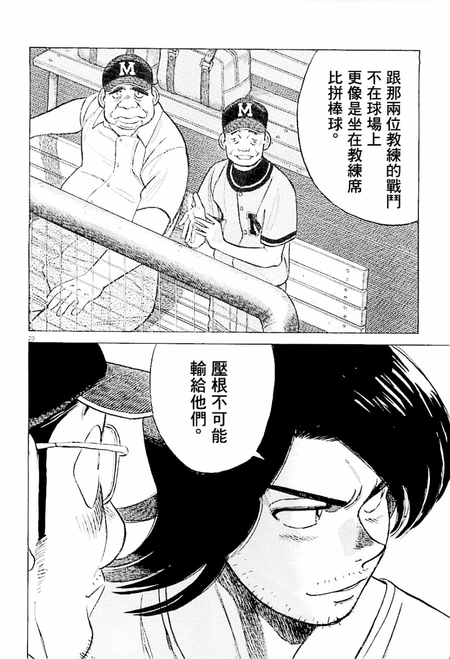 《最后一局》漫画 290话