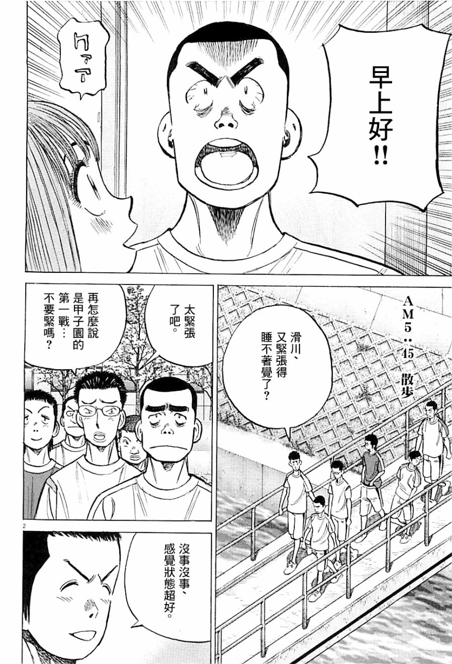 《最后一局》漫画 291话