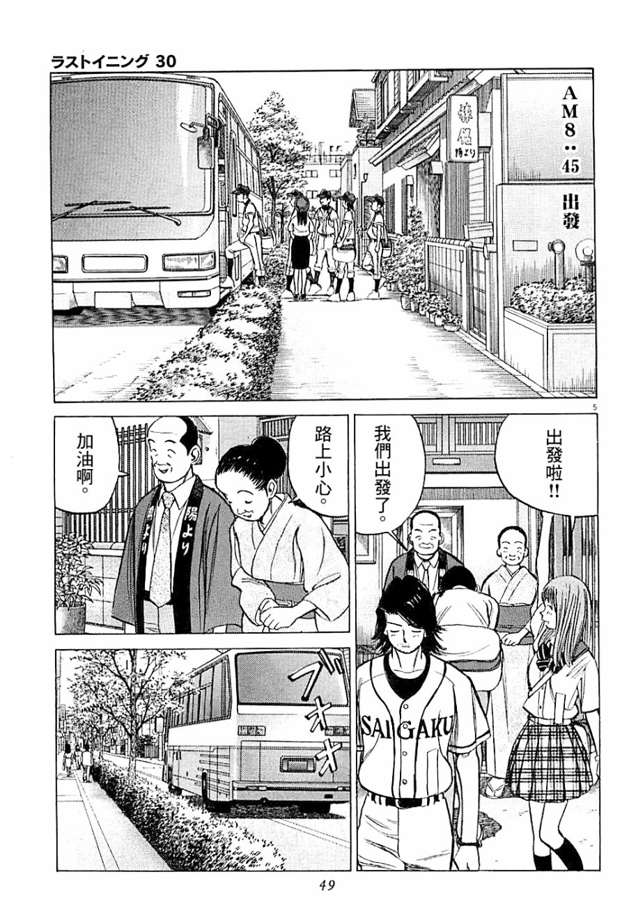 《最后一局》漫画 291话