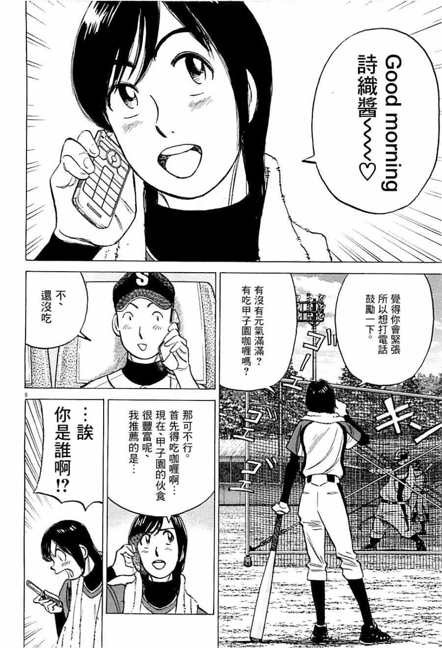 《最后一局》漫画 291话