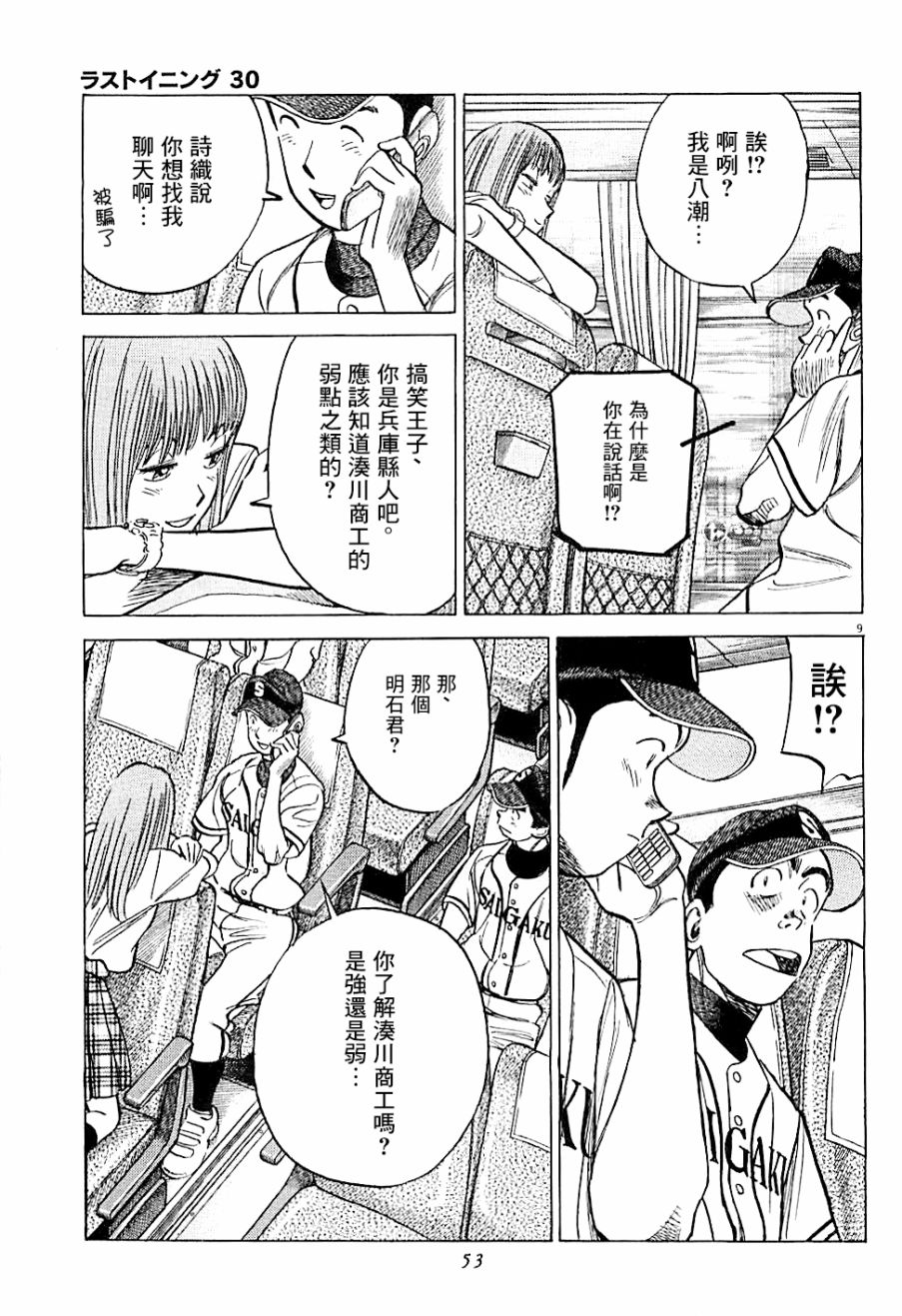 《最后一局》漫画 291话