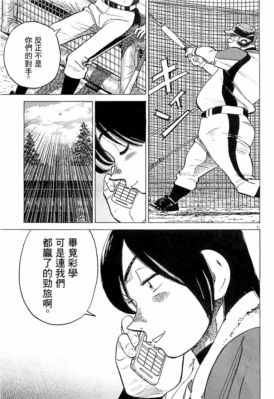 《最后一局》漫画 291话