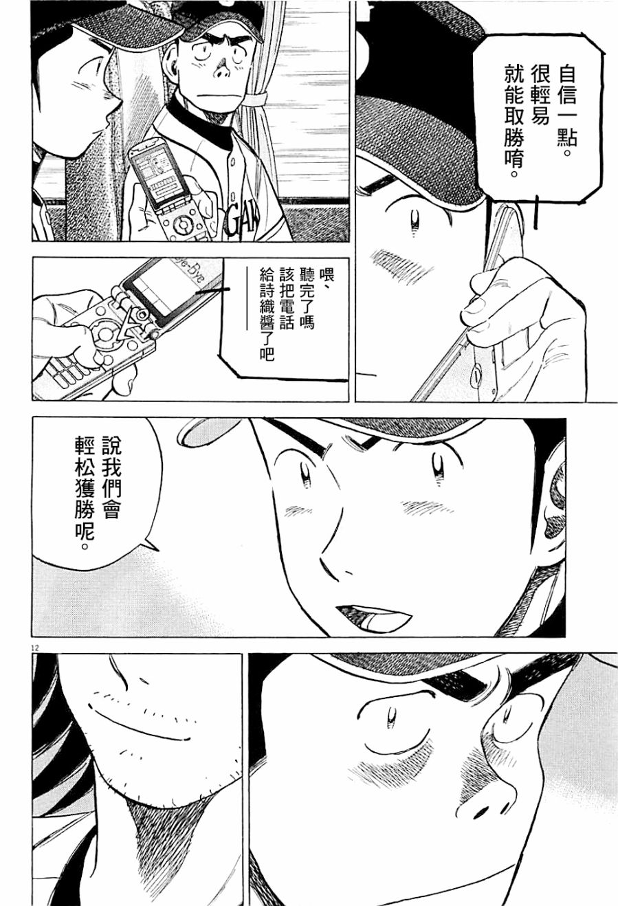 《最后一局》漫画 291话