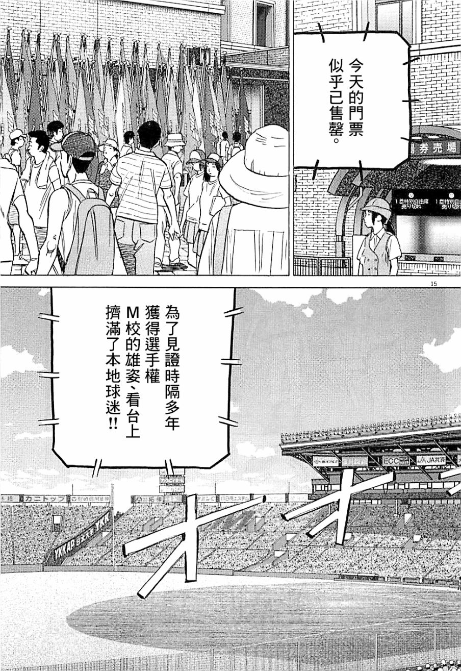 《最后一局》漫画 291话