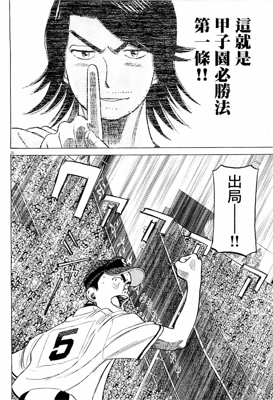 《最后一局》漫画 291话