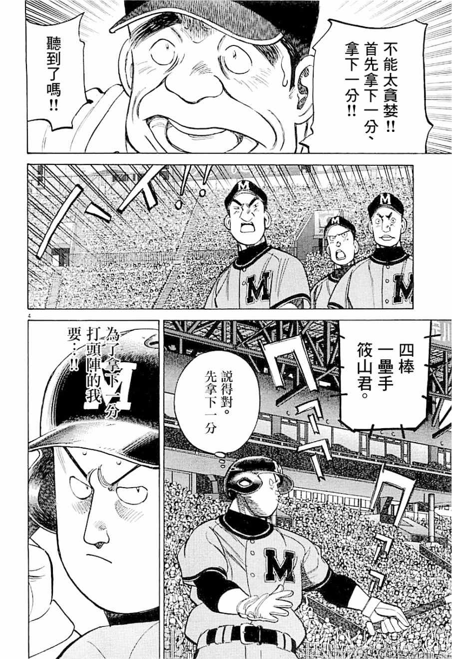 《最后一局》漫画 299话