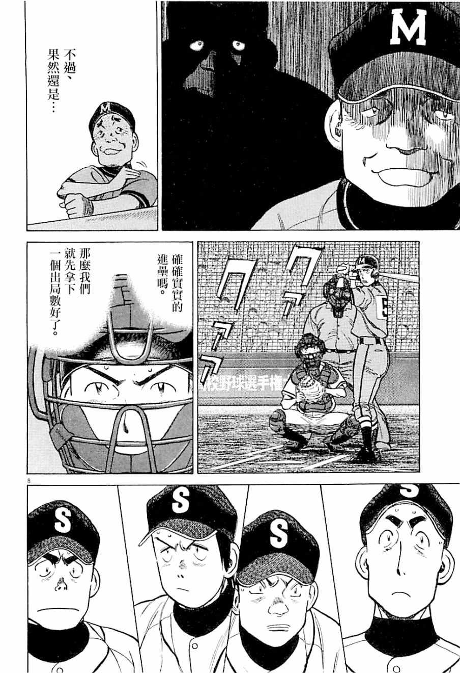 《最后一局》漫画 299话