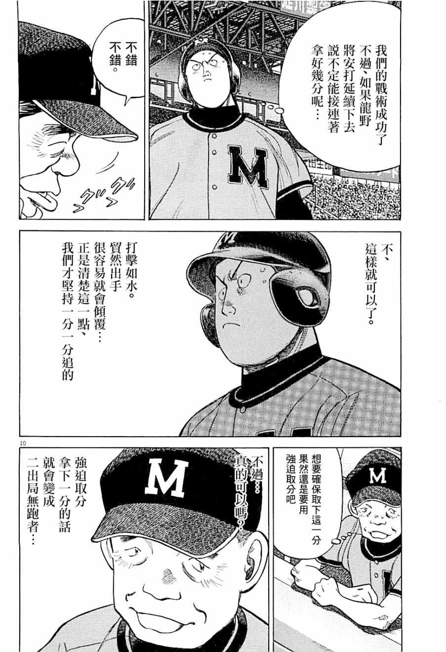 《最后一局》漫画 299话