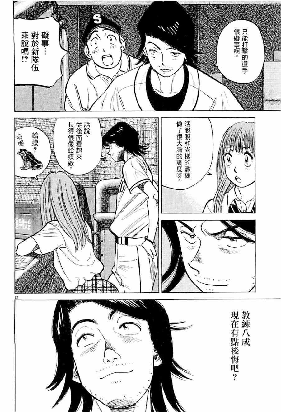 《最后一局》漫画 299话