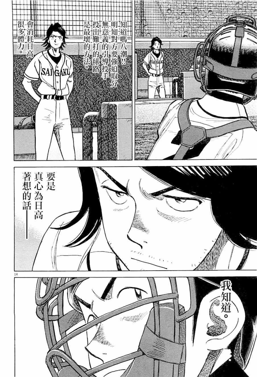 《最后一局》漫画 299话