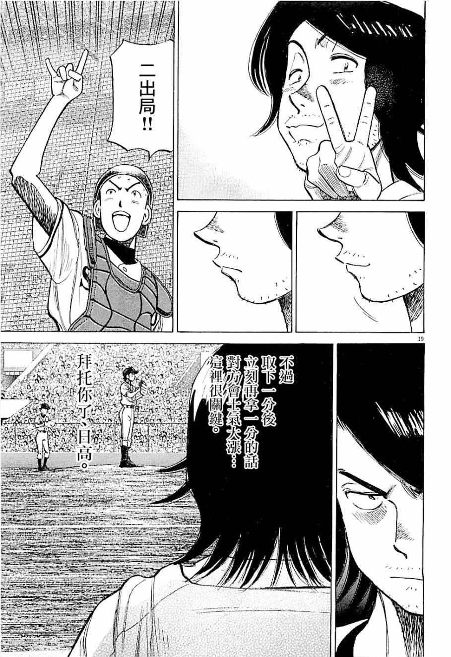 《最后一局》漫画 299话