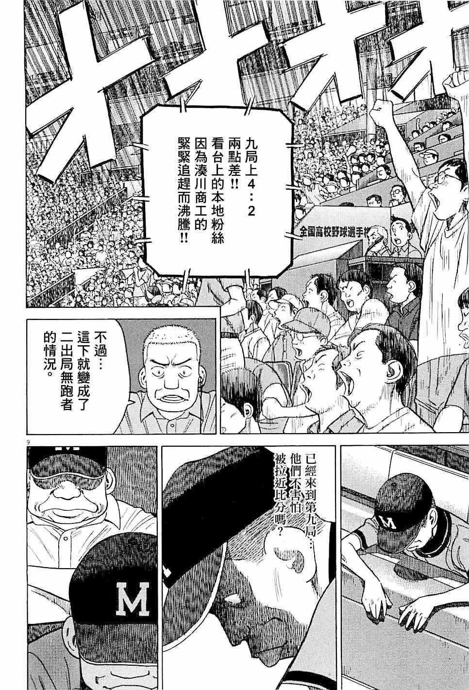 《最后一局》漫画 302话