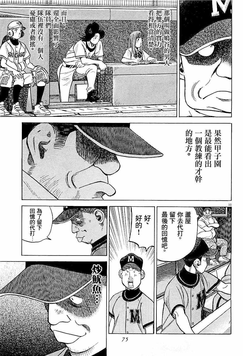 《最后一局》漫画 302话