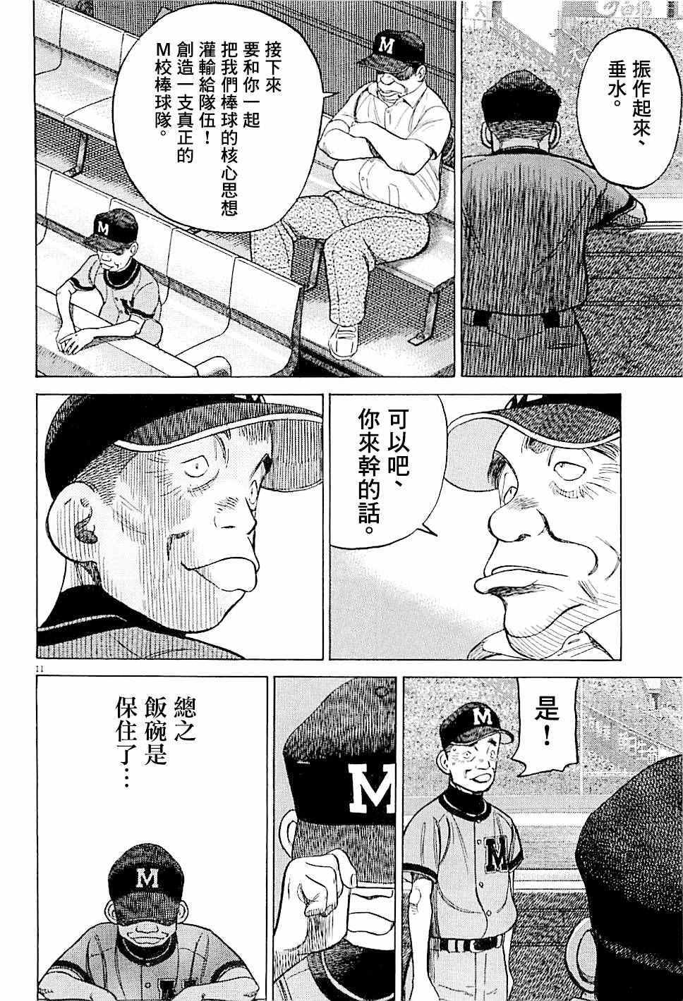 《最后一局》漫画 302话