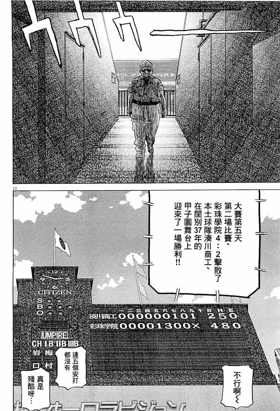 《最后一局》漫画 302话