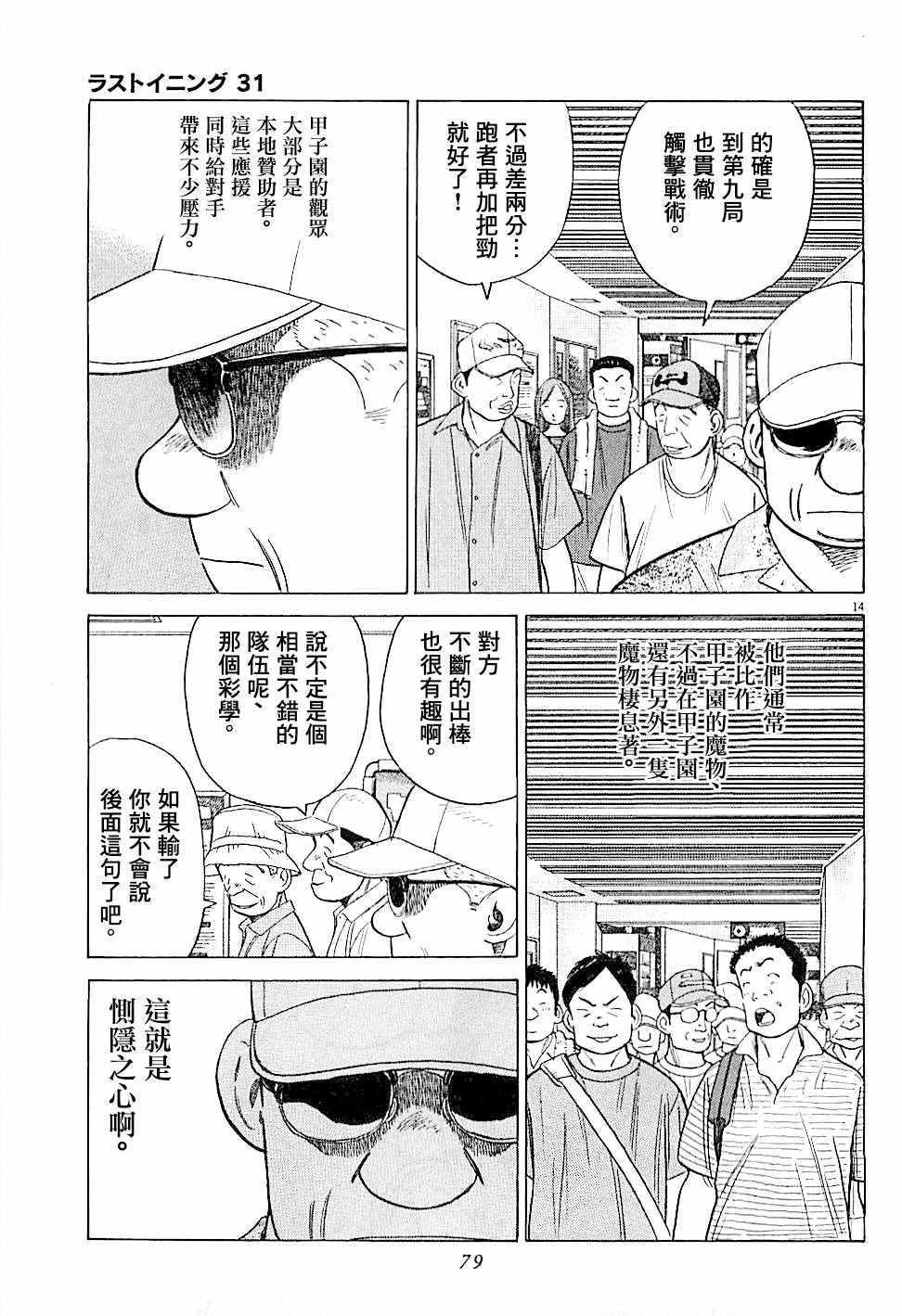 《最后一局》漫画 302话