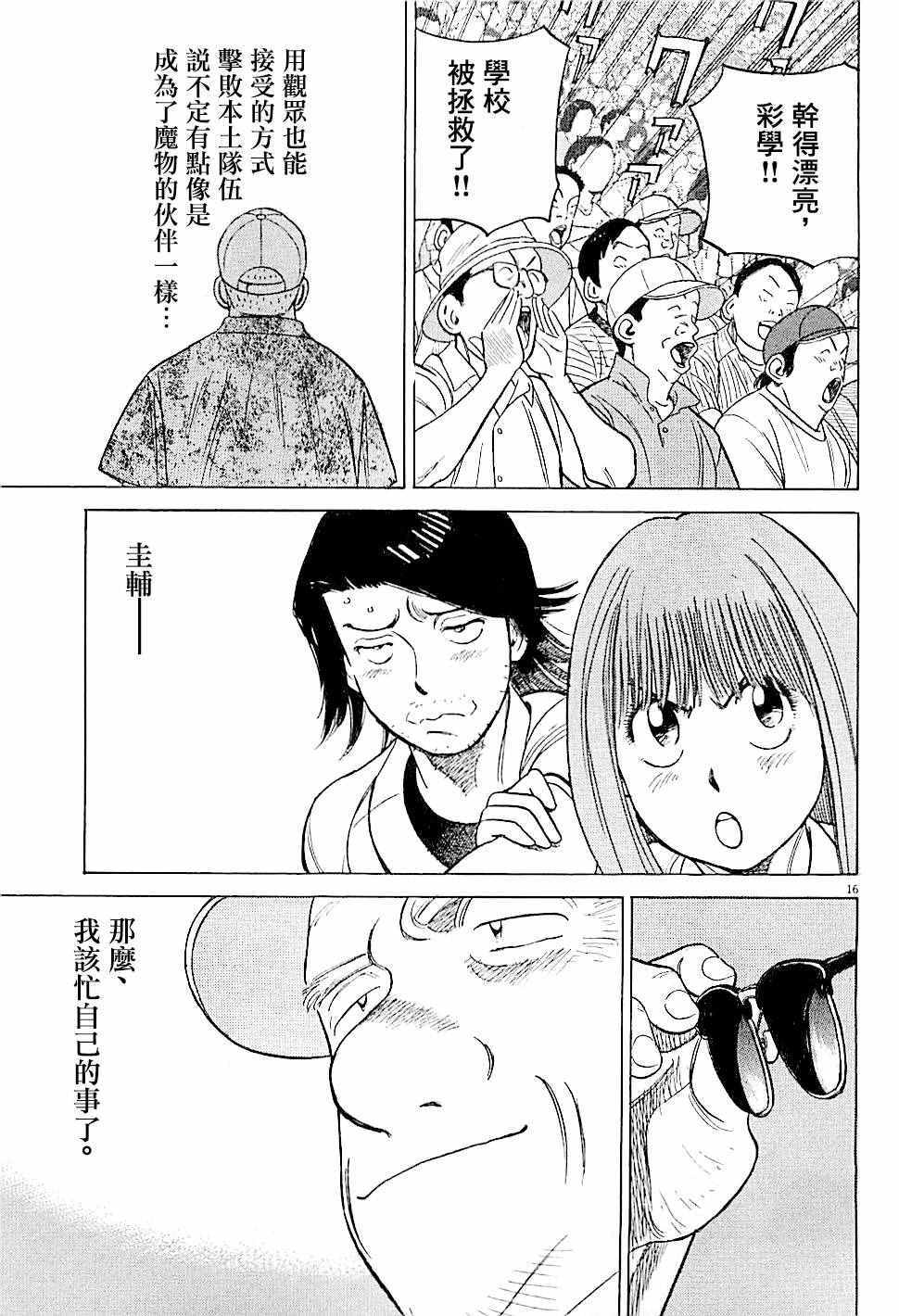 《最后一局》漫画 302话