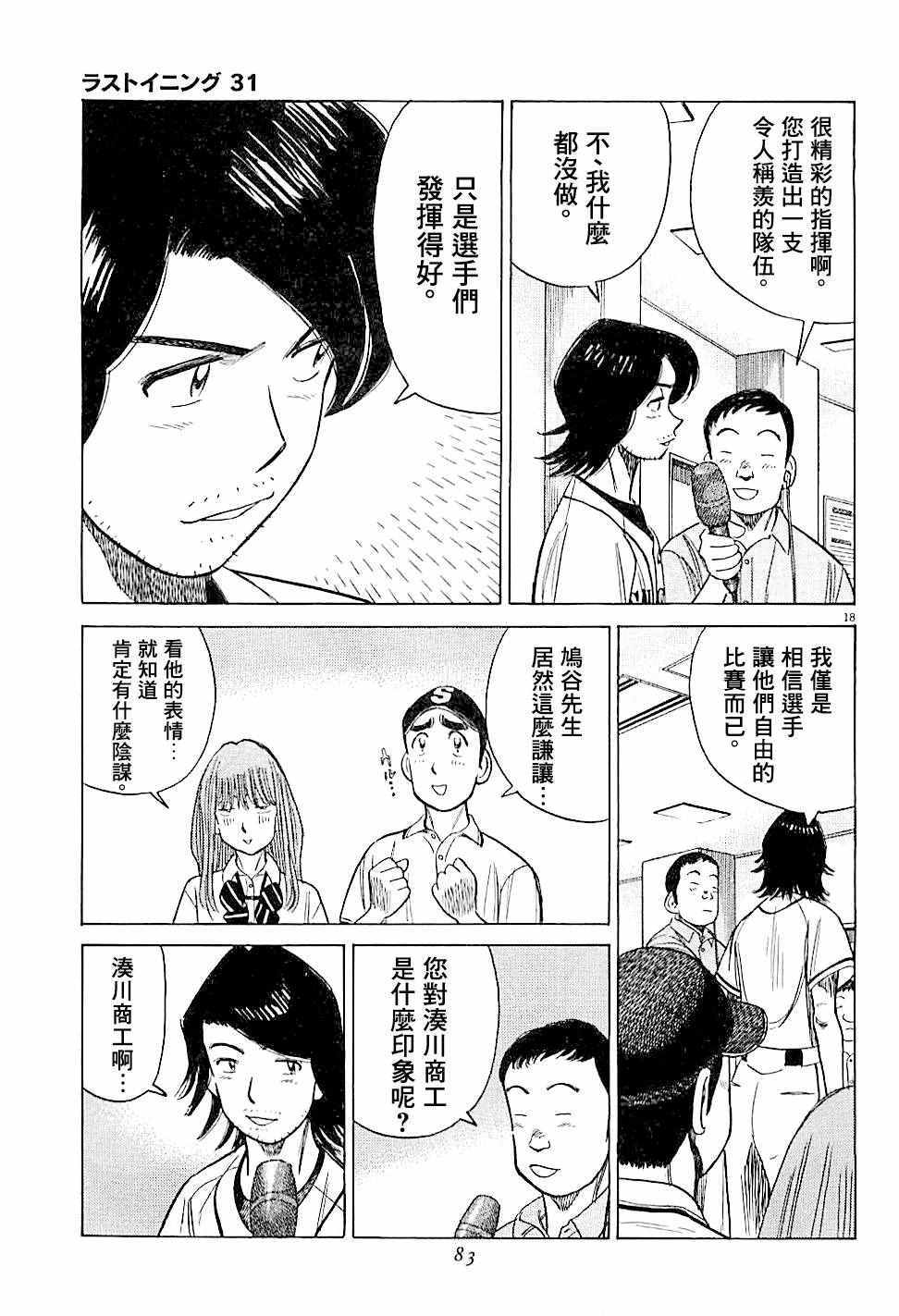 《最后一局》漫画 302话