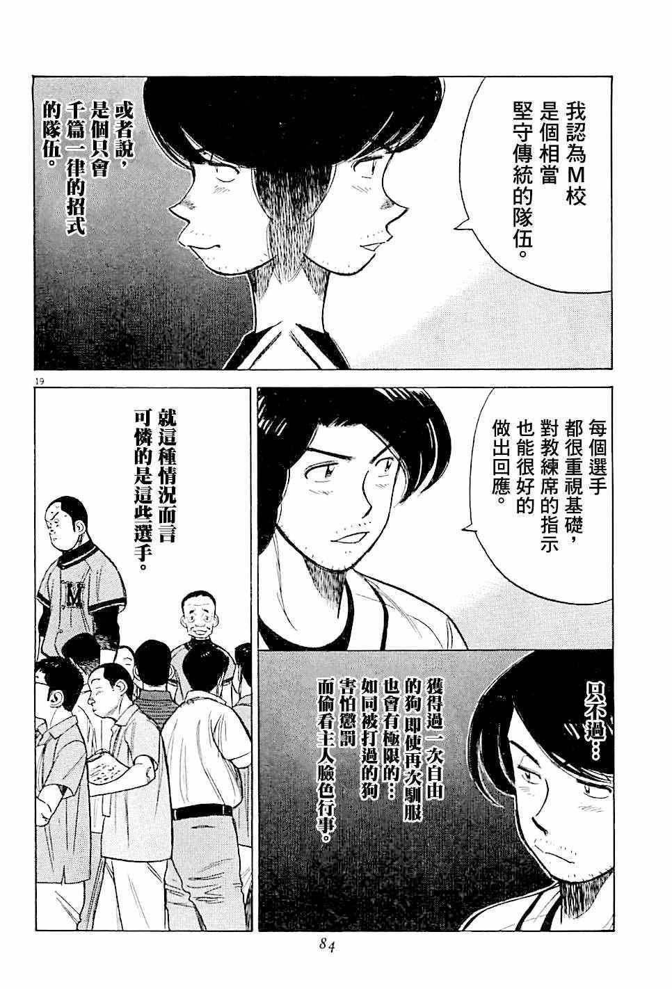 《最后一局》漫画 302话