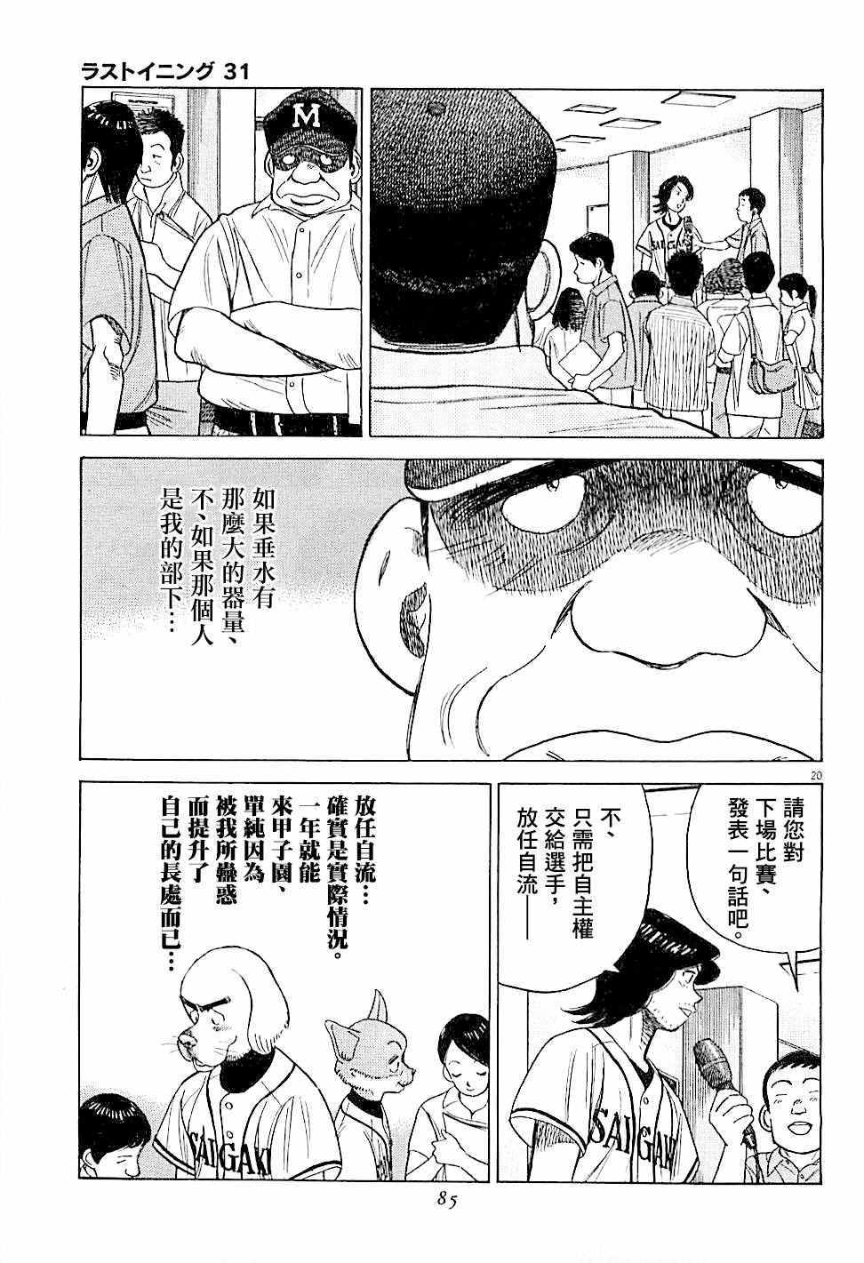 《最后一局》漫画 302话