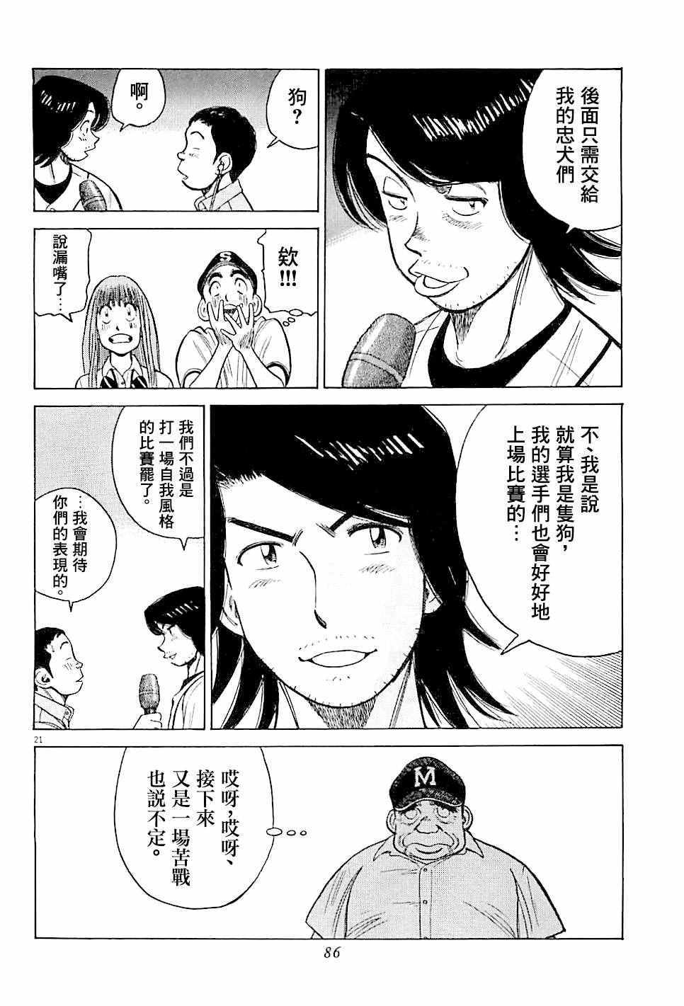 《最后一局》漫画 302话