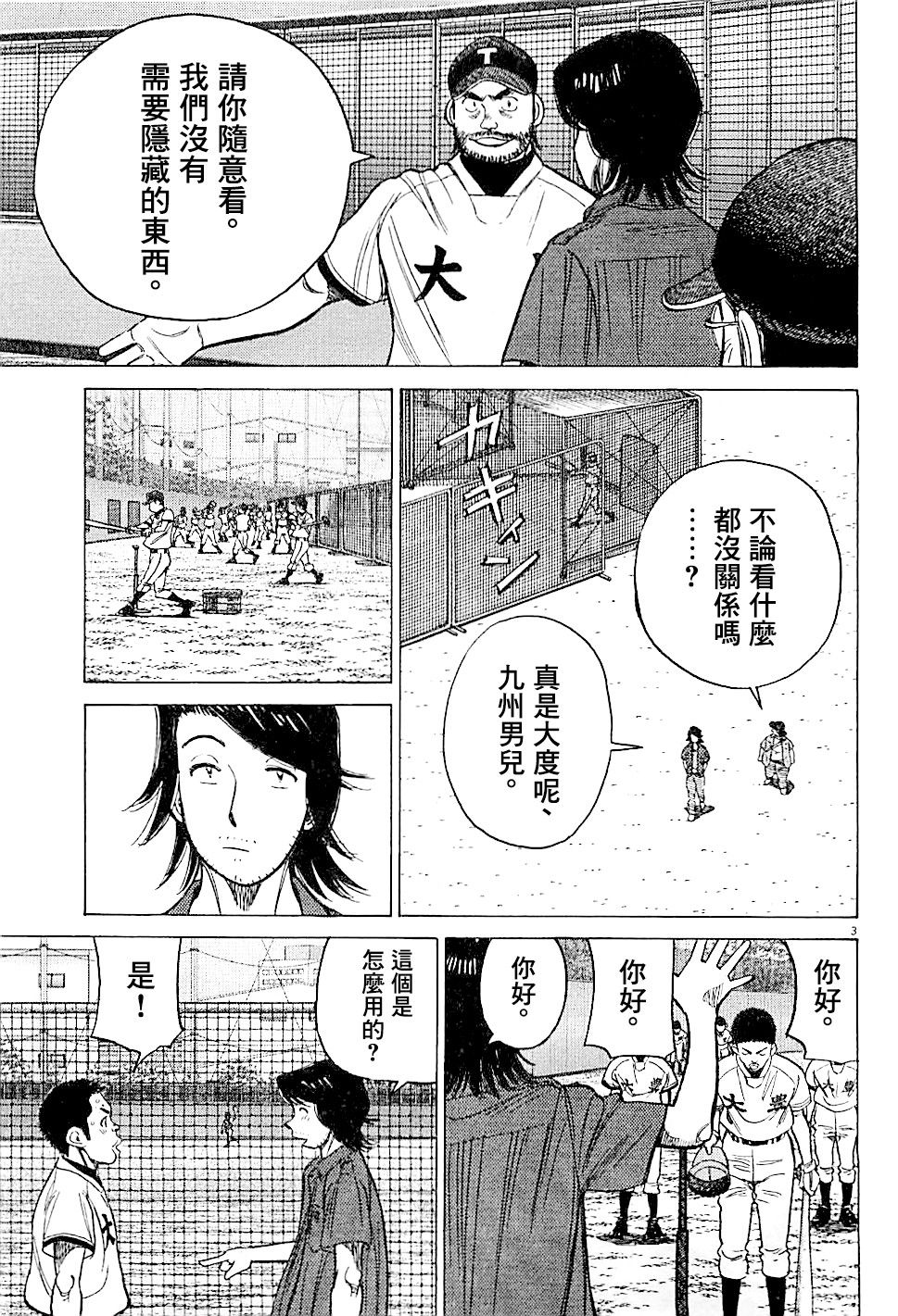 《最后一局》漫画 304话