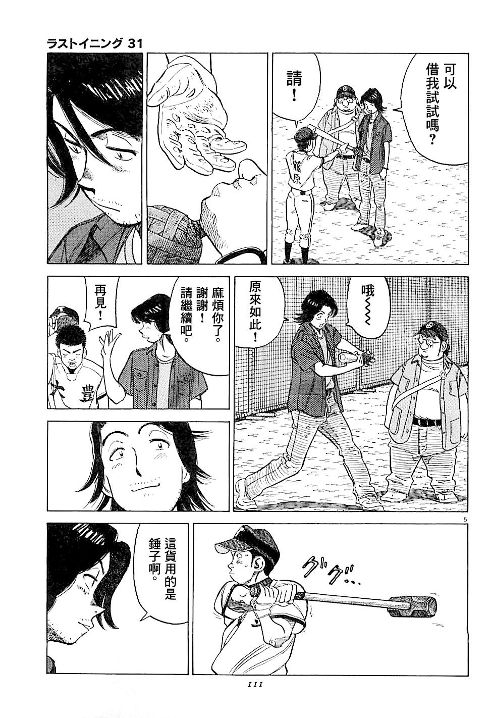 《最后一局》漫画 304话