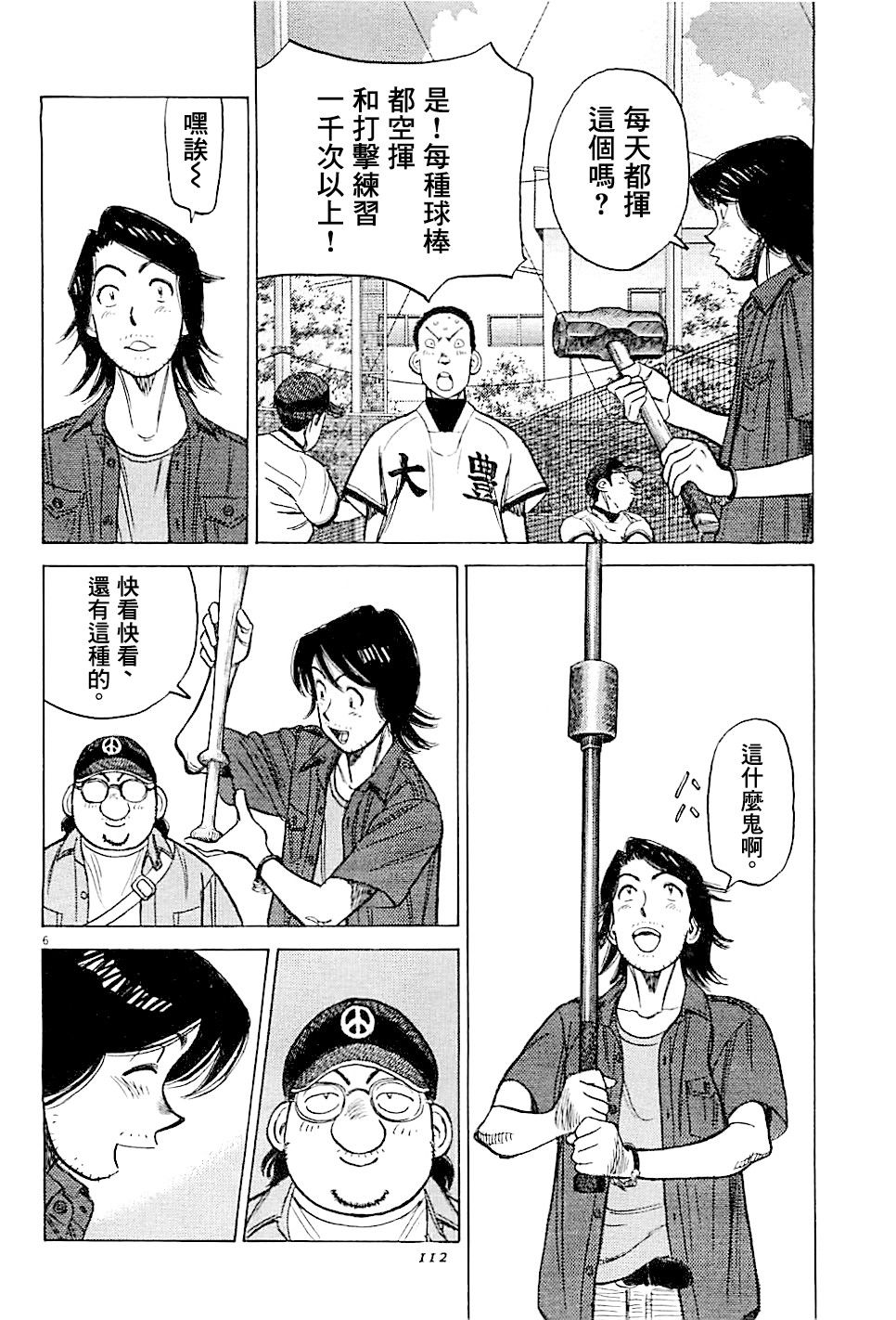 《最后一局》漫画 304话