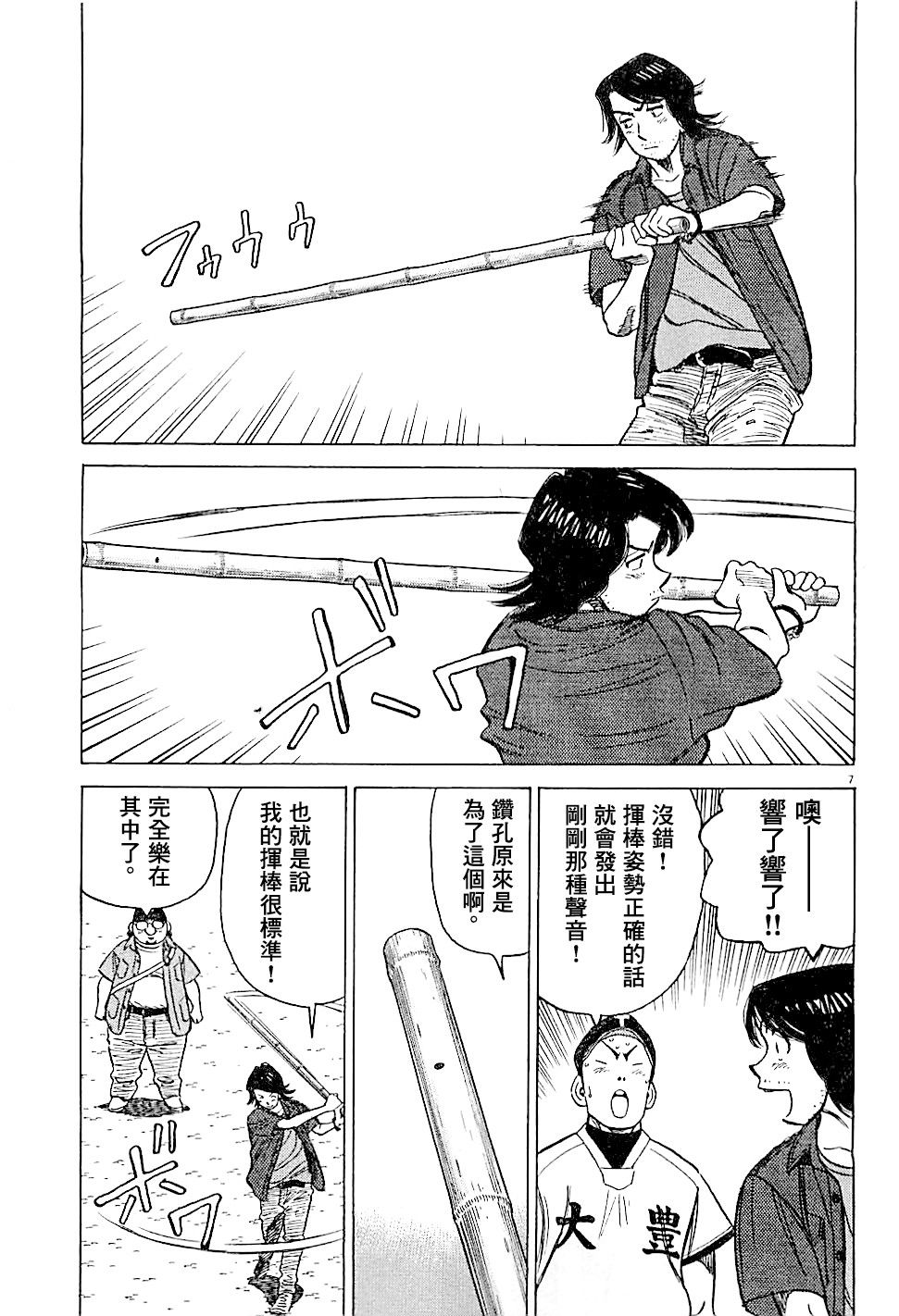 《最后一局》漫画 304话