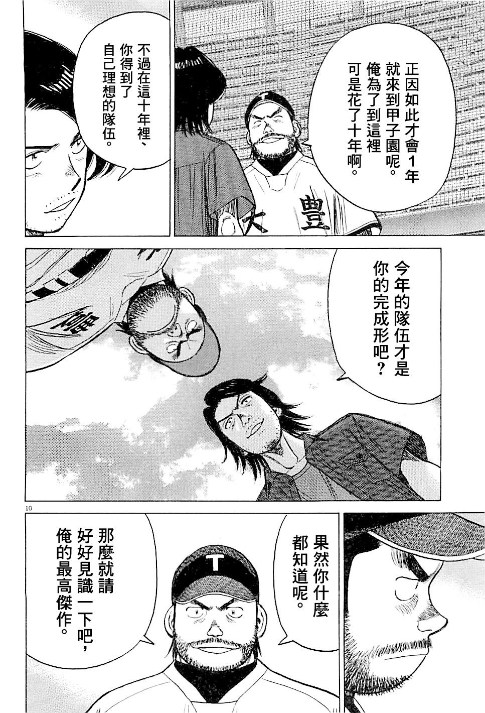 《最后一局》漫画 304话