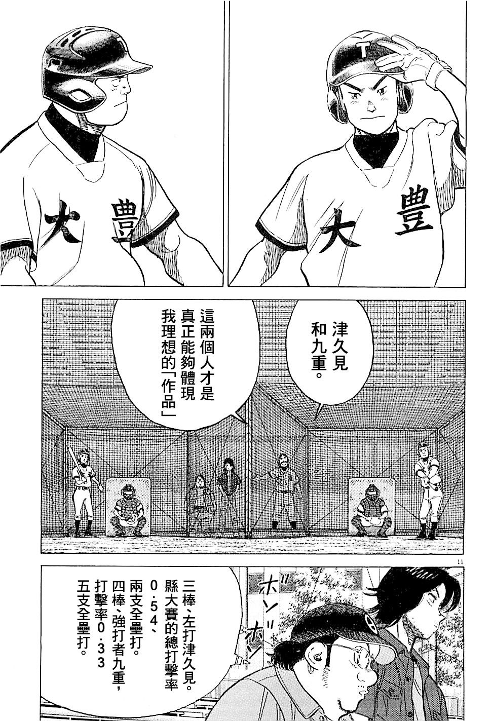 《最后一局》漫画 304话