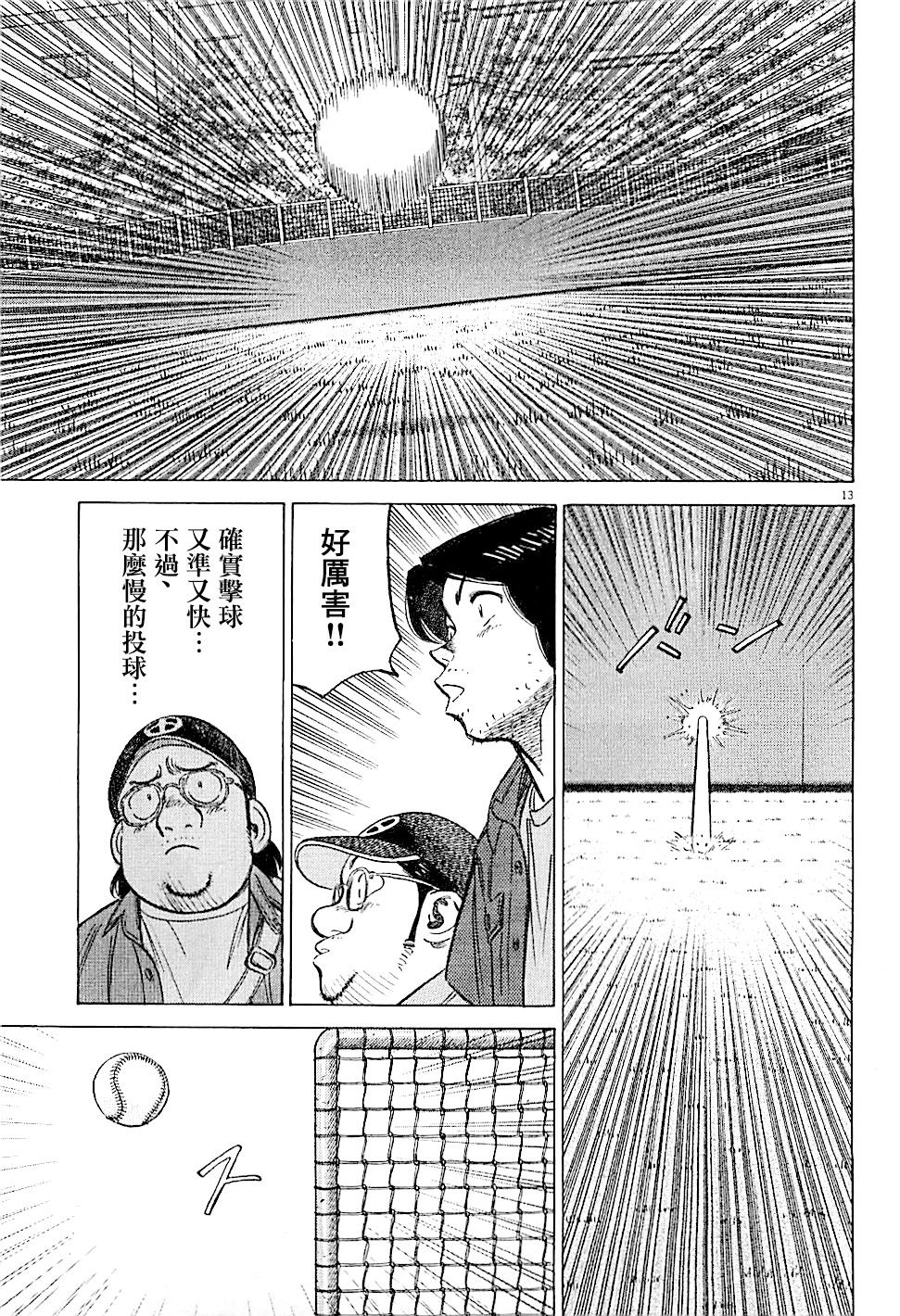 《最后一局》漫画 304话