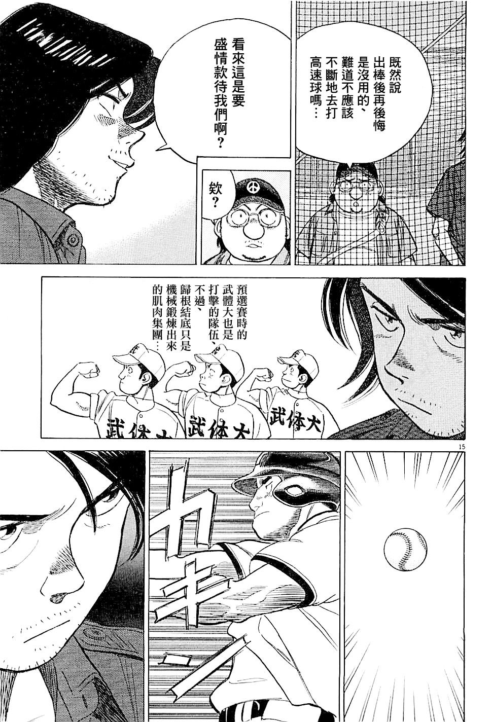 《最后一局》漫画 304话