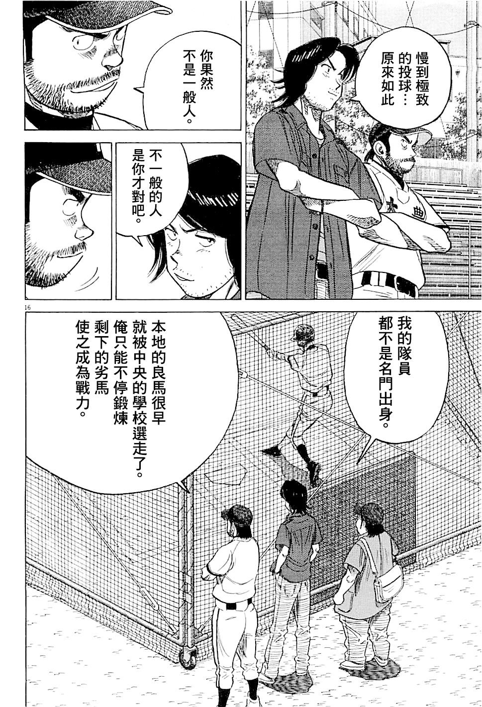 《最后一局》漫画 304话