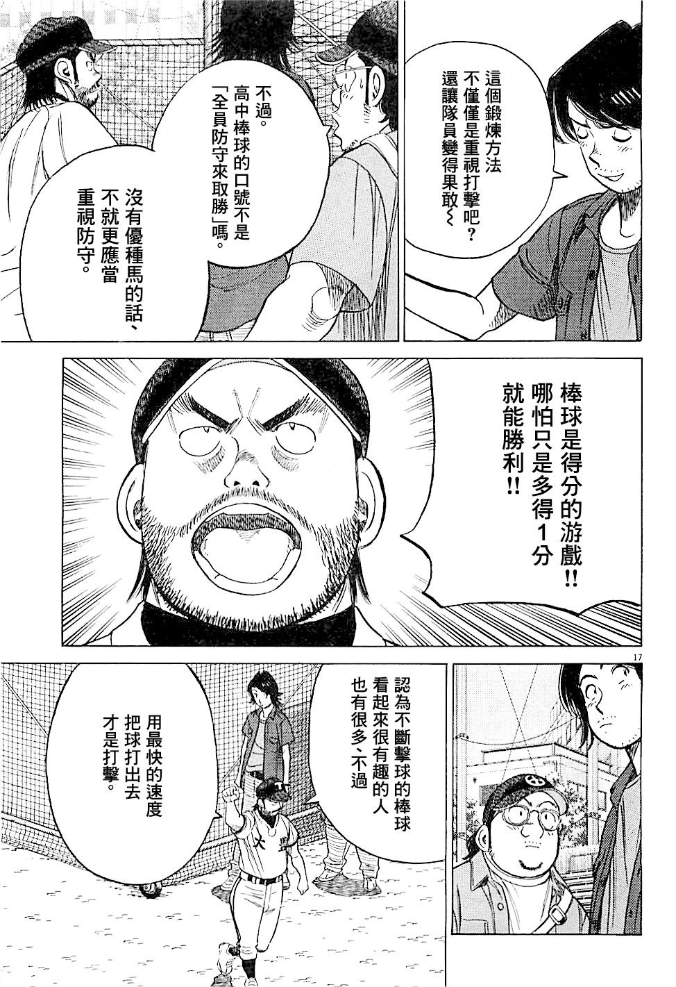 《最后一局》漫画 304话